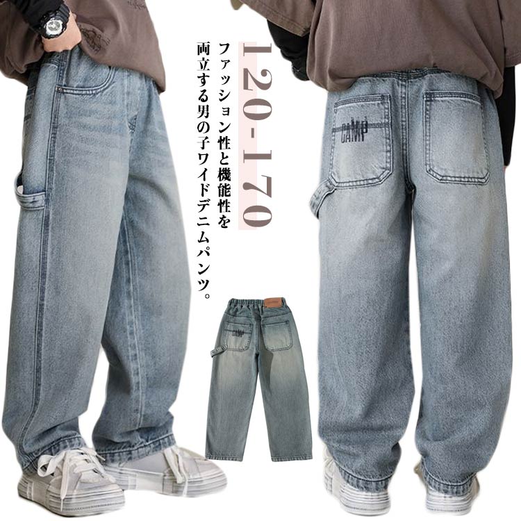 乐天商城 - ジーンズ 通園 男の子 デニムパンツ ズボン ボーイズ ワイドパンツ 子供 ダンス衣装 ボトムス ウエストゴム 普段着 男の子 通学 ストリート ゆったり ダンス衣装