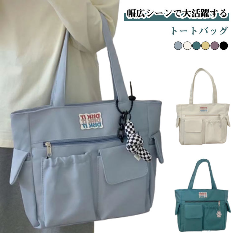 大容量 バッグ 肩掛けバッグ トートバッグ 学生 おしゃれ 大きめ トートバッグ 鞄 A4 たっぷり収納 収..