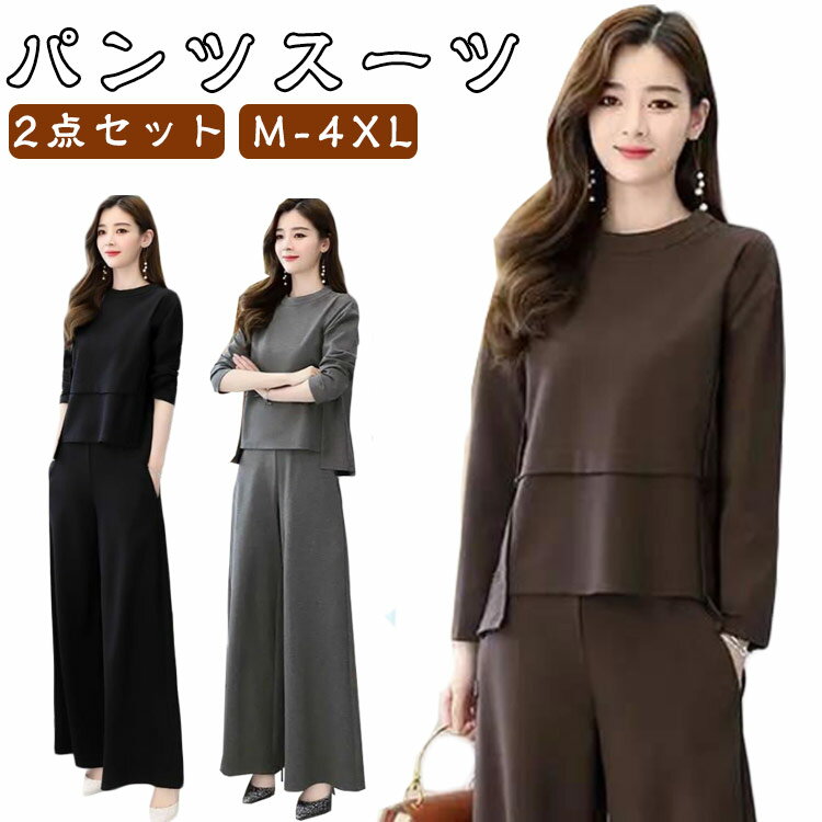 セットアップ ロング 冬 カットソー パンツ ガウチョパンツ レディース ブラウス ワイドパンツ 長袖 2点セット フォーマル 春 秋 パンツスーツ トップス レディース ズボン 上下セット ママ スーツ オフィス OL 通勤