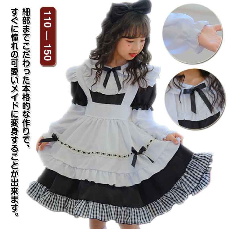 Rakuten - 萌え コスプレ 子供 メイド服 仮装 4点セット 4点セット 女の子 頭飾り キャラクター 袖カバー エプロン コスプレ 衣装 キッズ メイドコスチューム ジュニア 可愛い ハロウィン衣装 コスプレ衣装 子供服