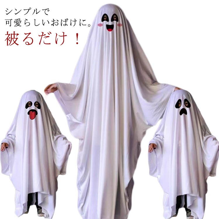 乐天商城 - ロウィン 大人用 3タイプ 子供用 おばけ おばけポンチョ コスプレ衣装 悪魔 おばけポンチョ コスチューム 幽霊 死神 キッズ ハロウィン 子供用 コスプレ衣装 可愛い パーティ 仮装ハロウィン 変装 仮装