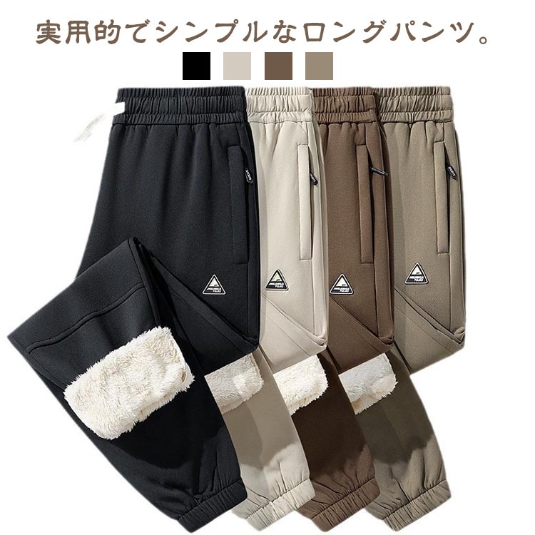 Rakuten - 防寒パンツ スウェットパンツ シンプル 裏起毛 裏ボア イージーパンツ 秋冬 メンズ ワイドパンツ 長ズボン 柔らかい ゆったり 動きやすい メンズ ボトムス 暖かい リラックス ウエストゴム