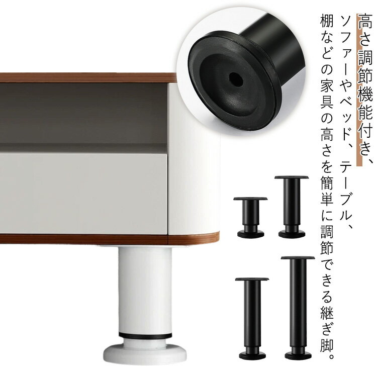 デスク 継足 高さ 高さ調節 サビにくい 継脚 家具脚 伸縮式 滑り止め 調節可能 テーブル 継ぎ脚 ネジ止..