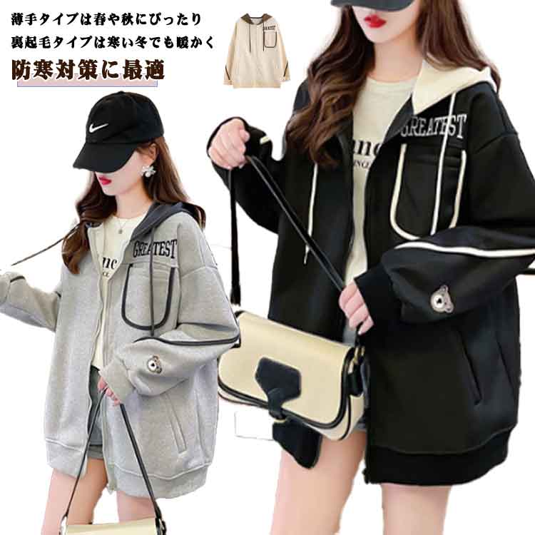 樂天商城 - 春 パーカー 冬 長袖 パーカー カーディガン 秋 レディース トレーナー 裏起毛 トップス ジップアップ アウター 薄手 パーカーカーディガン ゆったり アウター