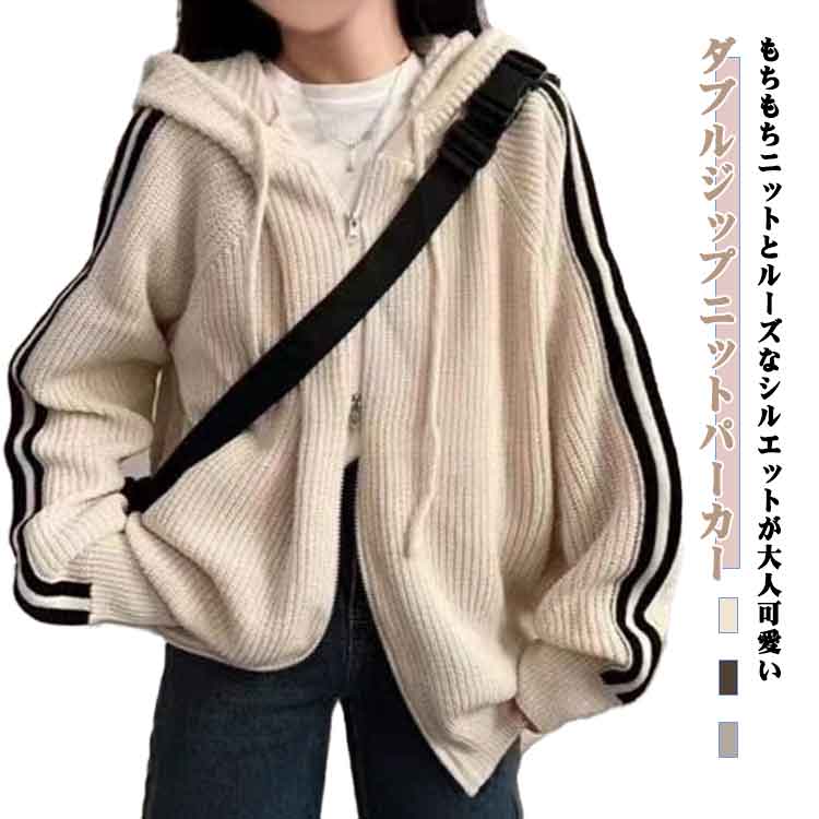 ゆったり 羽織 カーディガン ダブルジップ ニットパーカー フード付き セーター トップス 春 秋 ニットパーカー ニット 着痩せ Vネック カジュアル おしゃれ 無地 シンプル