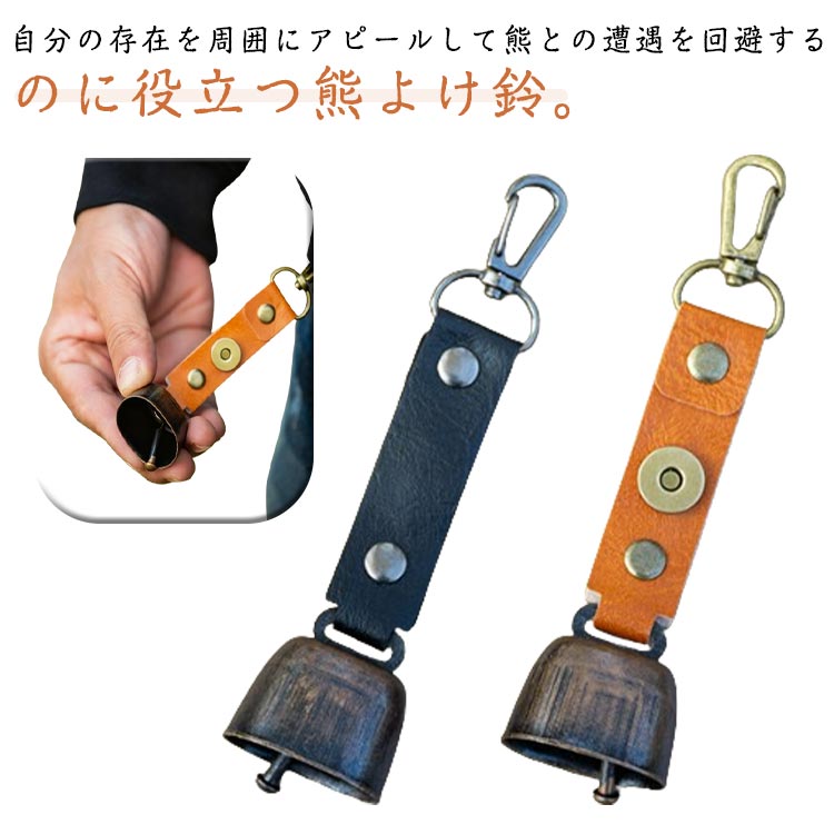 2個セット 山菜取り マグネット クマよけ ベル 熊ベル 鈴 消音機能 熊 遭難対策 自転車 熊鈴 トレッキングベル 登山ベル 磁石 山歩き 山鈴 キノコ狩り 北海道旅行 クマ除け対策 お散歩