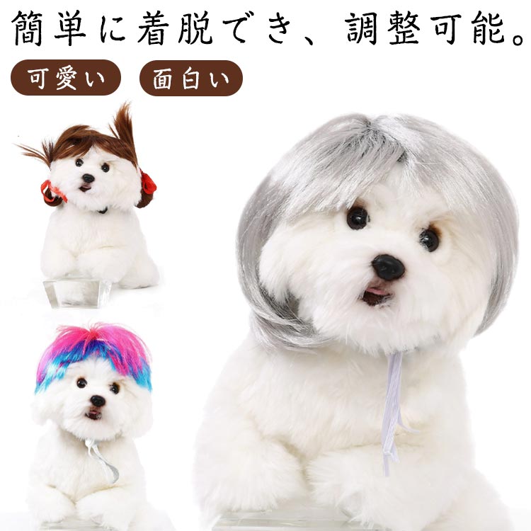 コスチューム カツラ 変装 猫 可愛い コスプレ ウィッグ おもしろグッズ ペット服 ハロウィン パーマ ..