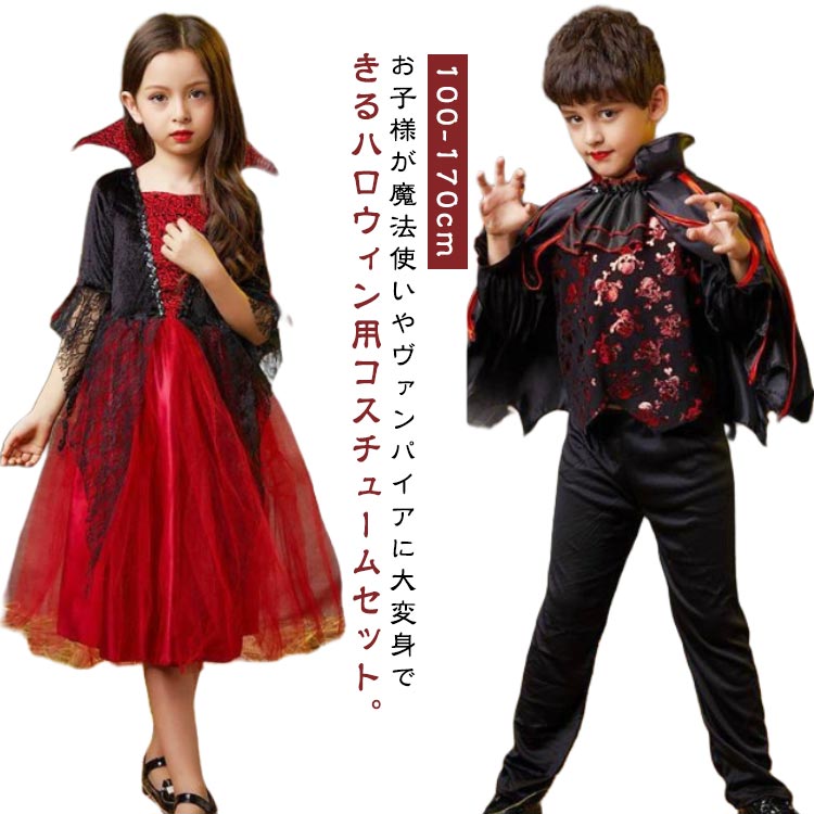 乐天商城 - コスプレ 女の子 吸血鬼 子供 バンパイア 子供服 衣装 ベビー 魔女 ハロウィン コスチューム 100-170cm カチューシャ付き 男の子 ハロウィン仮装 男の子 仮装 ハロウィン仮装 コスプレ キッズ