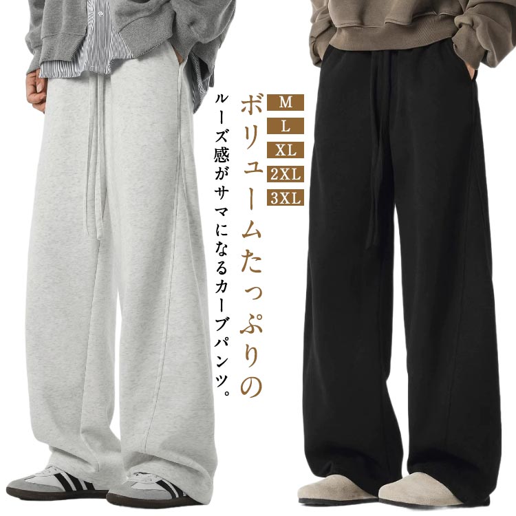 乐天商城 - ワイドパンツ カーブパンツ スウェットパンツ ボトムス 夏秋冬 スウェットパンツ 冷感パンツ 裏起毛 ジャージ メンズ 長ズボン ロングパンツ イージーパンツ 無地 ウエストゴム 体型カバー サルエルパンツ
