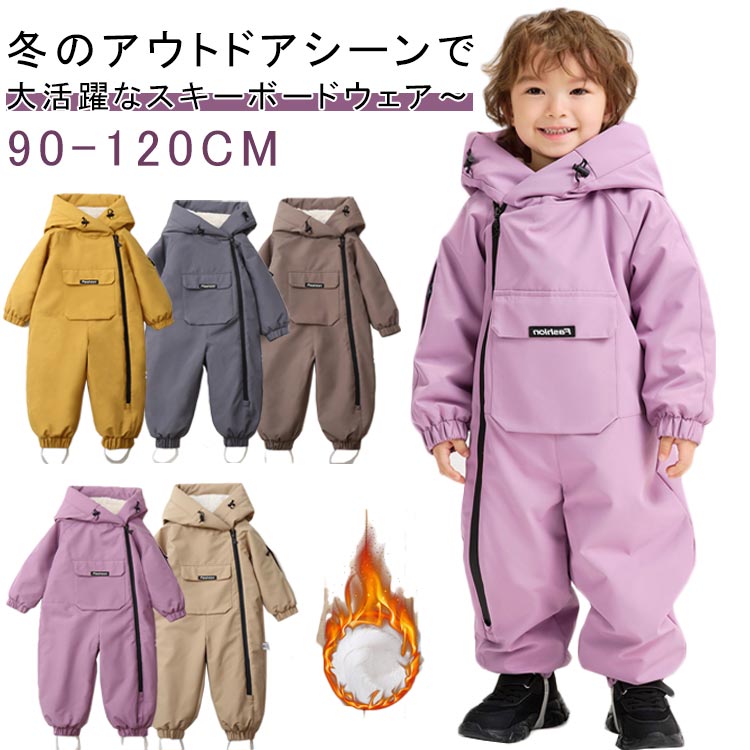 中綿 秋冬 ジャケット ジャンプスーツ 防風 こども用 裏起毛 防寒着 キッズ もこもこ ベビー服 連体服 スノボーウェア 中綿 中綿 オールインワン 雪遊び ...