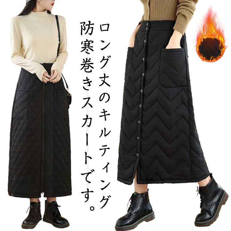 Rakuten - スカート マキシスカート 巻きスカート キルティング 防寒 ダウン風 キルティング 厚手 大きいサイズ スカート ロング丈 冬用 ひざ掛け 温か あったか 軽量 軽量 ボトムス 防寒対策