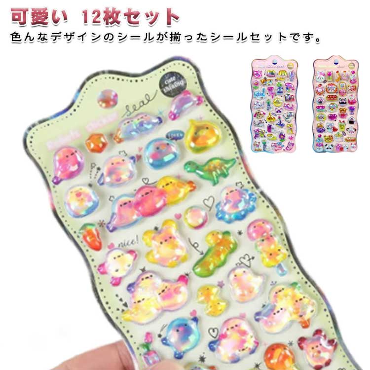 Rakuten - ぷにぷに デコシール 12枚セット ご褒美シール 可愛い 立体シール 立体 シール 3dシール ぷくぷくシール 立体 ぷっくり 3D シール 手帳シール 装飾用 日記シール DIY用 立体シール 手帳日記帳用 スマホケース 鏡デコ