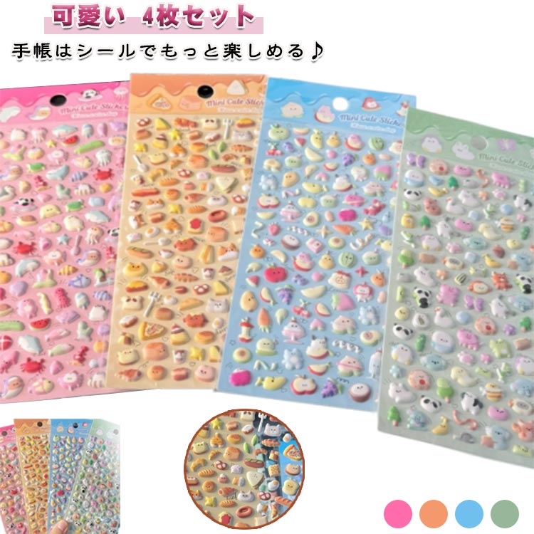 樂天商城 - 立体シール ぷくぷくシール 手帳シール デコシール かわいい 4枚セット 装飾用 ごほうびシール 手帳ステッカー 立体シール シール 日記シール 携帯電話飾り DIY用 手帳 日記帳用 子供