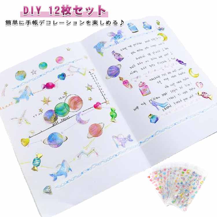 Rakuten - 手帳 シール かわいい キラキラ 手帳ステッカー シール デコシール ご褒美 女の子 12枚セット 12枚セット DIY 手帳の飾り おしゃれ 手帳用シール