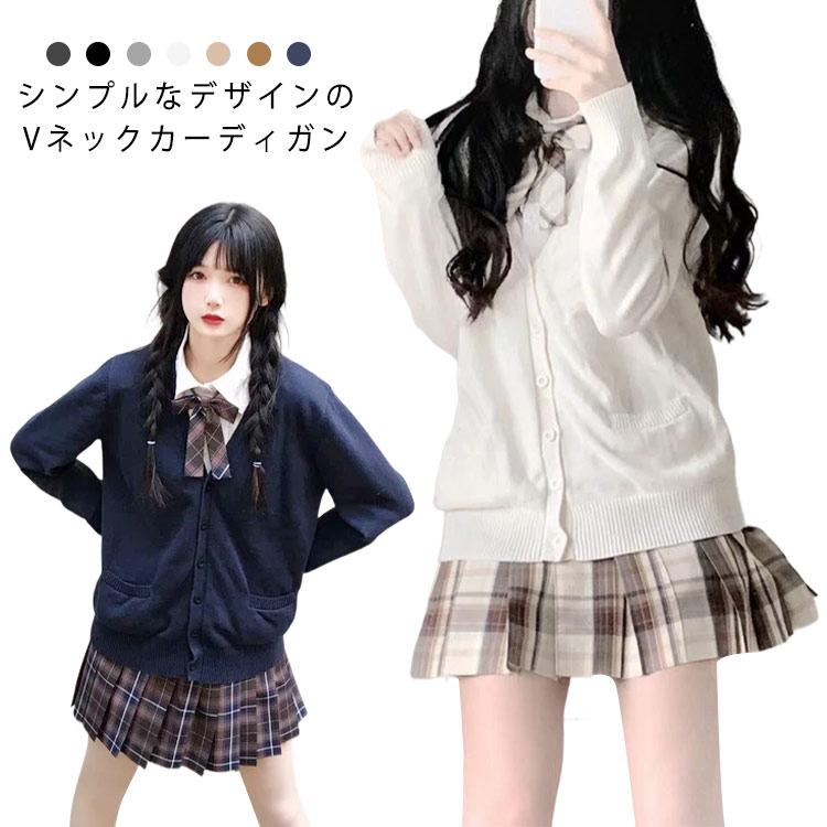 Rakuten - スクール カーディガン 羽織り レディース 通勤 レディース 制服 学生服 長袖 ニット トップス フォーマル シンプル 学校 通学 カーディガン オフィス 中学生 高校生