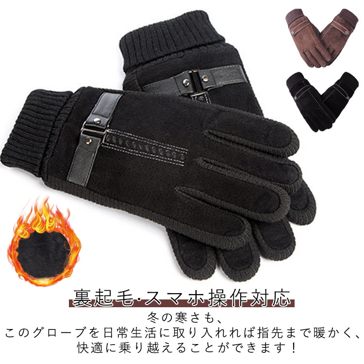 乐天商城 - 手袋 裏起毛 メンズ手袋 スマホ操作対応 あったか手袋 バイク グローブ スキーグローブ 防寒手袋 メンズ 手袋 てぶくろ グローブ 冬 保温 防風 暖かい 通勤 アウトドア 自転車 サイクリング