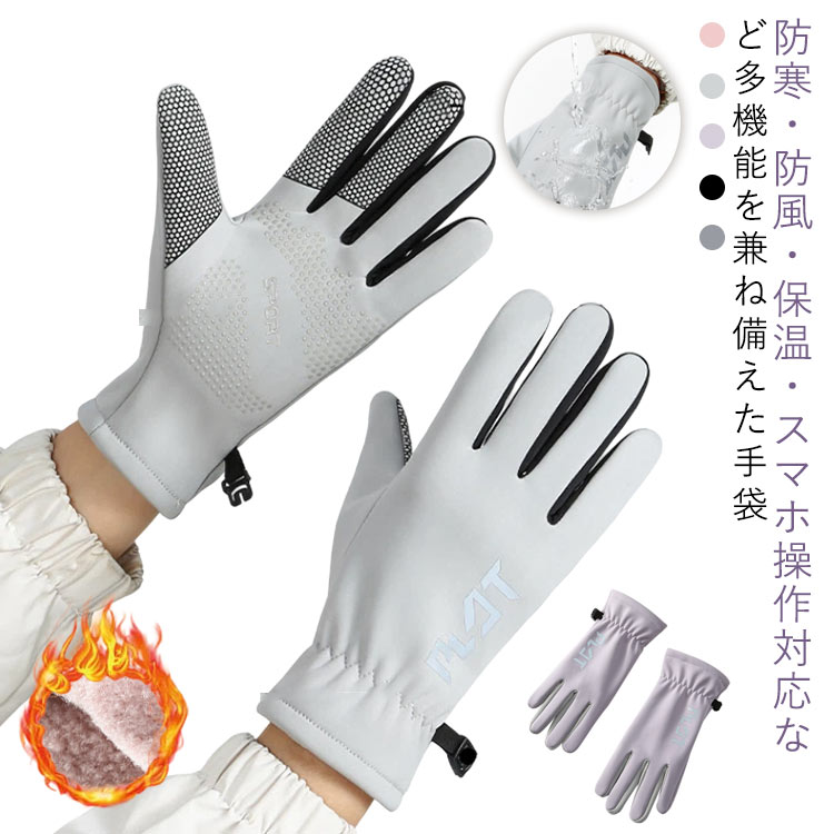 乐天商城 - 防寒手袋 秋冬用 裏起毛 レディース 防寒 スキー 登山 スマホ スポーツグローブ グローブ タッチパネル対応 保温 手袋 暖かい 防寒手袋 滑り止め 防風 通勤 通学 手袋 自転車