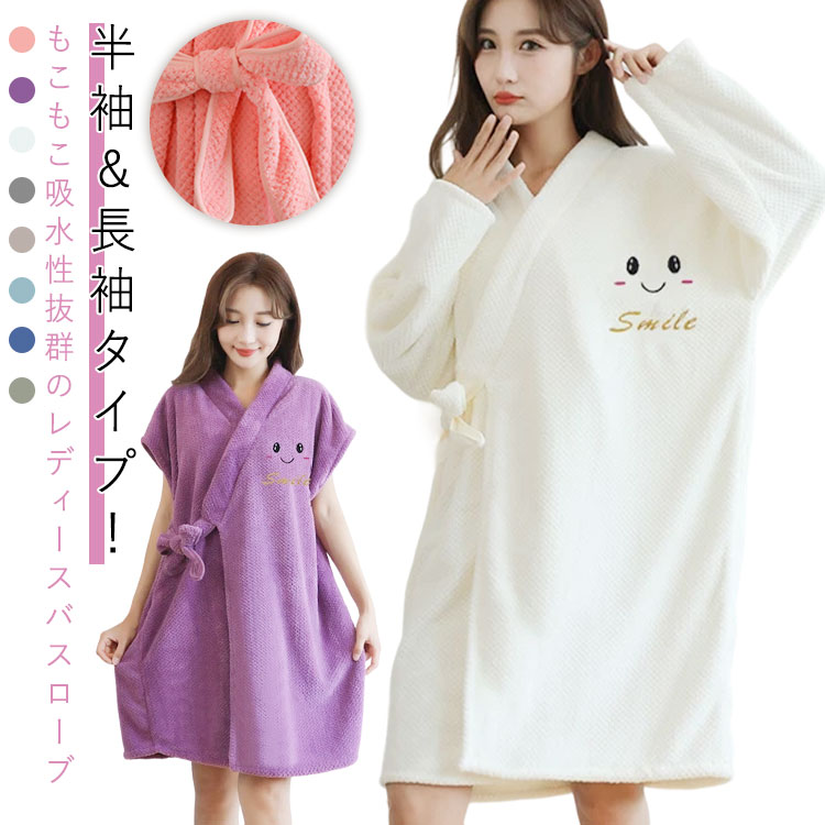 レディース 半袖 超吸水 部屋着 もこもこ ひざ丈 お風呂上り 吸水速乾 柔らかい 可愛い 部屋着 冷房対策 お風呂上りに ふわふわ レディース バスローブ 可愛い ルームウェア バスタオル
