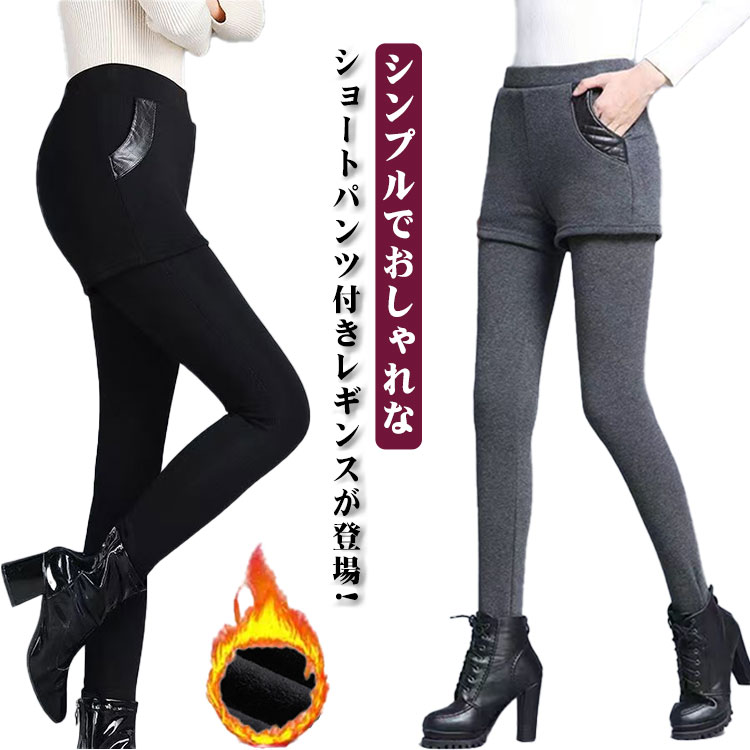 Rakuten - 秋冬 レギンス レギパン パンツ付き 裏起毛 スパッツ ストレッチ カジュアル 裏起毛 あったか 大きいサイズ ルームウェア スウェット 防寒 タイツ レディース パンツレギンス ウエストゴム 極暖