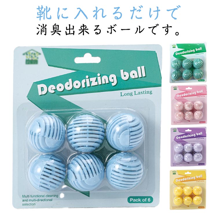 靴 革靴 消臭ボール 部活 ロッカー 靴 消臭剤 入れるだけ 12個入り 靴 小型 12個入り 入れておく 靴の..