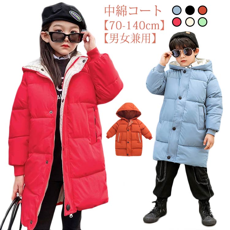Rakuten - 冬 cm コート 保温 キッズ 中綿ジャケット ダウンコート アウター ダウンジャケット 赤ちゃん 軽量 秋 防寒 中綿コート 暖かい 130 子供服 女の子 男の子 ベビー服 厚手 フード付き 通学 通園 70 80 90 100 110 120 上着 140 ロング