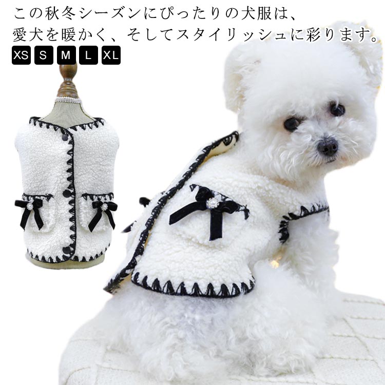 犬服 ペット服 ベスト 秋冬 モコモコ 暖かい 犬服 コート 防寒 ノースリーブ 可愛い 軽い 背中開き 着..