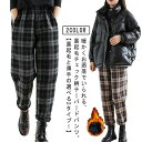 サルエルパンツ あたっか ポケット付き パンツ 裏起毛 秋 冬 厚手 チェック柄 バルーンパンツ おしゃれ レディース 防寒 テーパードパンツ ロングパンツ ゆったり ハイウエスト ワイドパンツ 暖パン 体型カバー 40代 50代 30代 ゴムウエスト