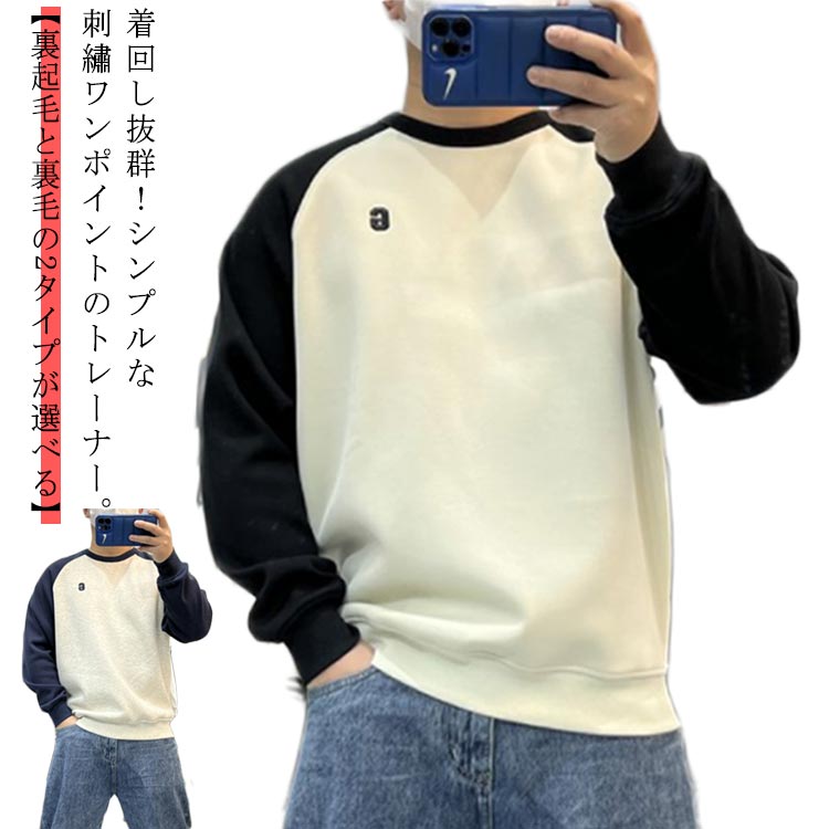 乐天商城 - ワンポイント 厚手 プルオーバー スウェット メンズ 裏毛 長袖 スウェット 裏起毛 クルーネック 春 秋 冬 ゆったり コットン トレーナー パーカー 配色 トップス 綿 スエット 裏毛スウェット 大人 カジュアル シンプル おしゃれ 刺繡