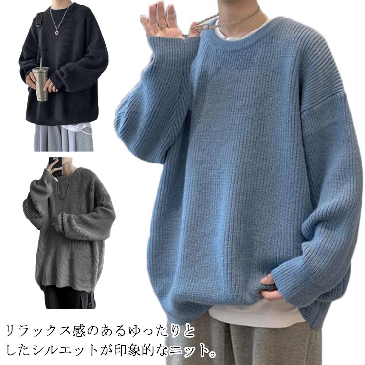 Rakuten - ニットセーター 秋 メンズ 冬服 クルーネック ニット 厚手 ニットトップス リブ編み プルオーバー 秋冬 ニットトップス リブニット セーター 暖かい シンプル 秋服 ゆったり 大きいサイズ XL カジュアル M L 防寒 2XL 3XL 黒 白 グレー オーバーサイズ