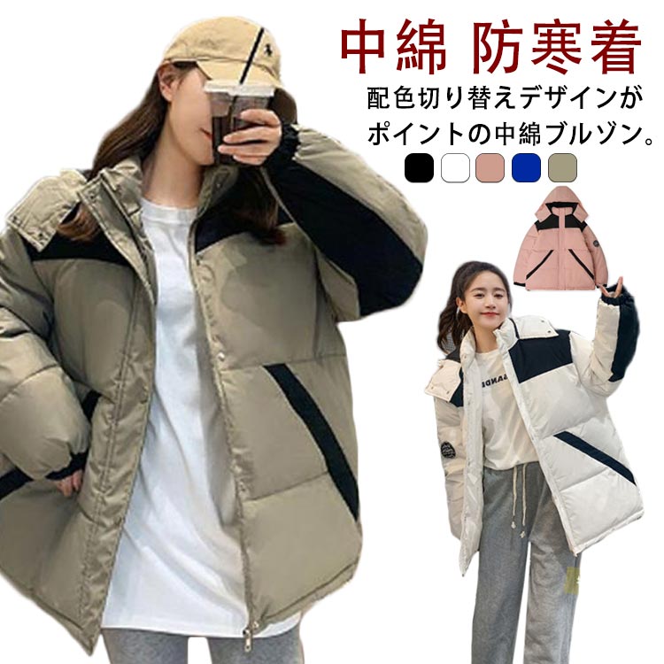 Rakuten - ブルゾン 防寒 中綿 ショート丈 ジャケット フェイクダウン フード付き ダウンジャケット 軽量 アウター 秋冬 中綿ジャケット 中綿入り ダウンコート 厚手 あたっか レディース 保温 中綿コート 防寒着 ボリューム ゆったり オーバーサイズ 配色