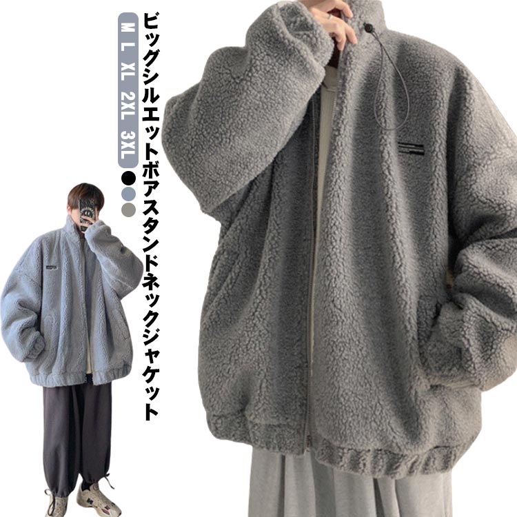樂天商城 - ボアジャケット メンズ ボア ジャケット フリース ブルゾン 暖かい 秋服 スタンドカラー 立ち襟 秋 冬 アウター あたっか もこもこ 厚手 上着 冬服 防寒 ボアブルゾン ジップアップ ボアパーカー 韓国 学生 カジュアル おしゃれ オーバーサイズ