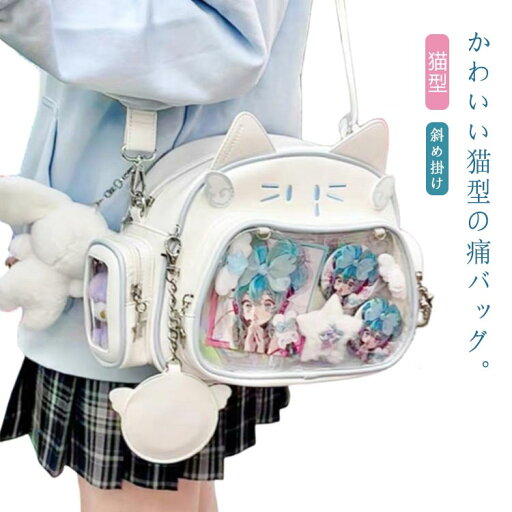 痛バ 猫型 小さめ かわいい ショルダー 小 トート 透明窓 推しバッグ トートバッグ クリアバッグ コンパクト ネコ オタクバッグ 見せバッグ ショルダーバック 斜め掛け 肩掛け かわいい 缶バッジ 推し活 ライブ イベント用 おしゃれ 痛バッグ アクセサリーなし 痛バ 猫型 小さめ かわいい ショルダー 小 トート 透明窓 推しバッグ トートバッグ クリアバッグ コンパクト ネコ オタクバッグ 見せバッグ ショルダーバック 斜め掛け 肩掛け かわいい 缶バッジ 推し活 ライブ イベント用 おしゃれ 痛バッグ アクセサリーなし