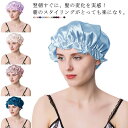 ナイトキャップ フェイクシルク ロングヘア シルクキャップ レディース ゴム付き 幅広いヘアスタイルに対応 快眠グッズ 睡眠 就寝用 帽子 寝グセ 髪ハネ 女性 オールシーズン 摩擦カット 保湿 ヘアケア プレゼント 滑らか 実用的 美容師 かわいい