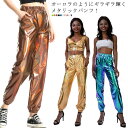 ヒップホップ衣装 パンツ メタリックパンツ 光沢 ダンスパンツ ステージ衣装 ジャズダンス衣装 ロング丈 ウエストゴム レディース キラキラ ゆったり 大きいサイズ 全10色