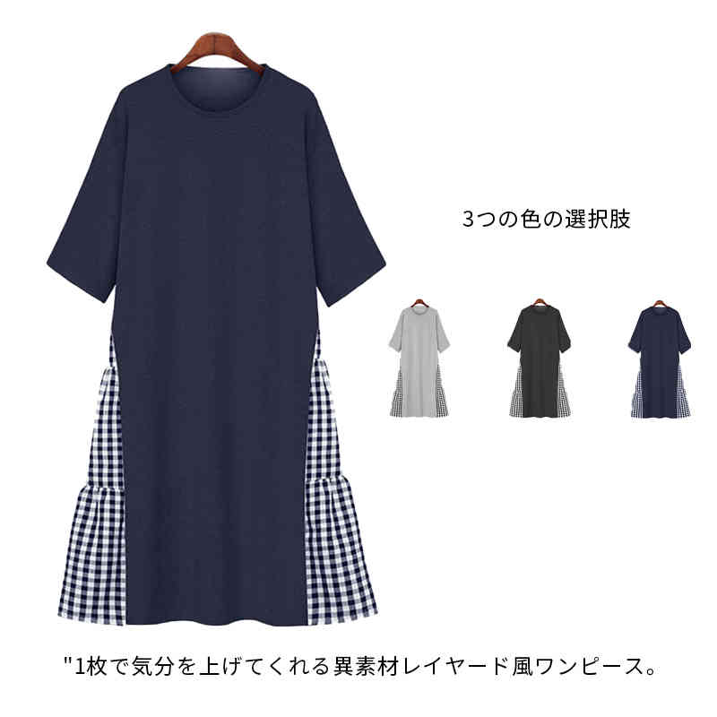樂天商城 - ワンピース ロング丈 半袖 レディース レイヤード風 マキシ 異素材切替 ラウンドネック ロンTワンピース 夏ワンピ 春 夏 可愛い チェック 柄切替 ゆったり カットソー シャツデザイン ミセス 大人 カジュアル ナチュラル きれいめ 上品