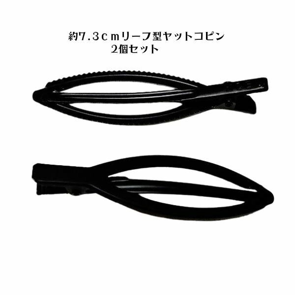 樂天商城 - リーフ型ヘアクリップ　ヘアピン 2個