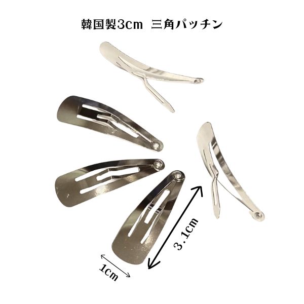 楽天市場】ヘアピン パッチン 3センチの通販