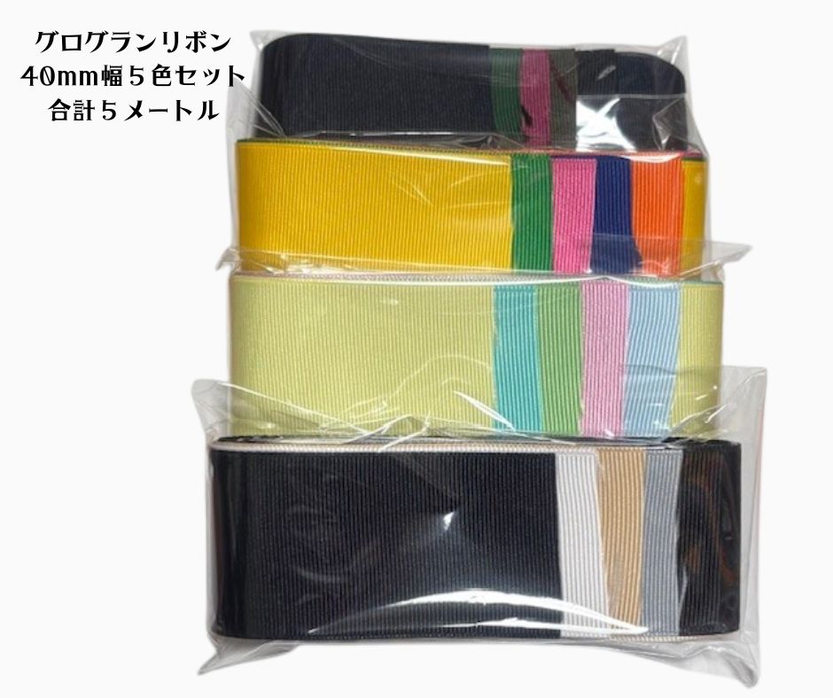 楽天市場】グログランリボン セットの通販