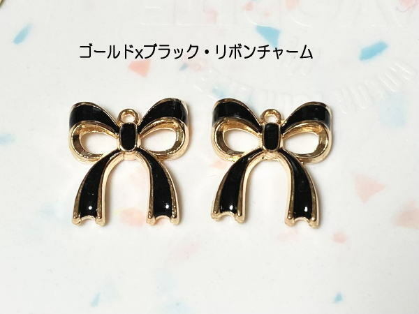 ゴールドxブラック リボンチャーム センターパーツ デコレーション アクセサリーパーツ ペンダントトップ キラキラハート・デコパーツ 18x20mmのリボン型モチーフ。中国からの輸入品です。綺麗なパーツです。 3