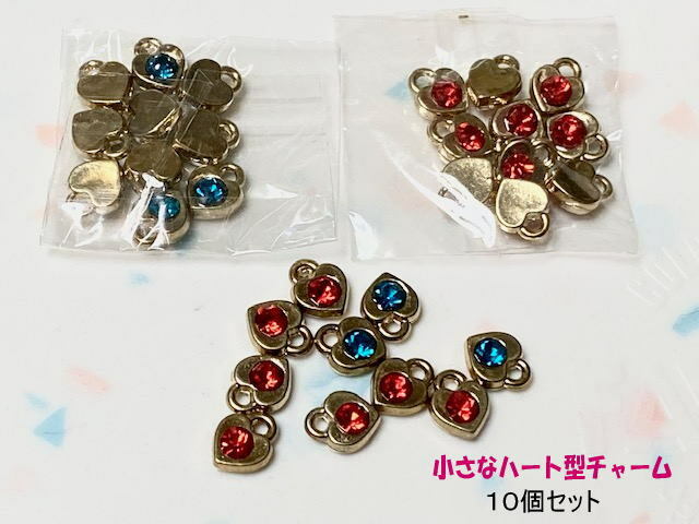 0.6cm 小さな合金ハート・アクリルチャーム 10個セット