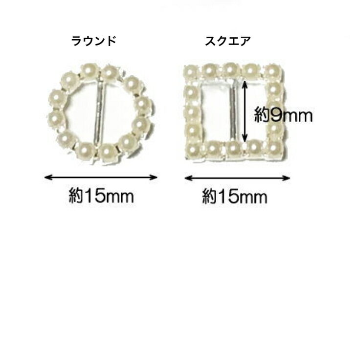 【飾りバックル】小さなパール風バックル　1個