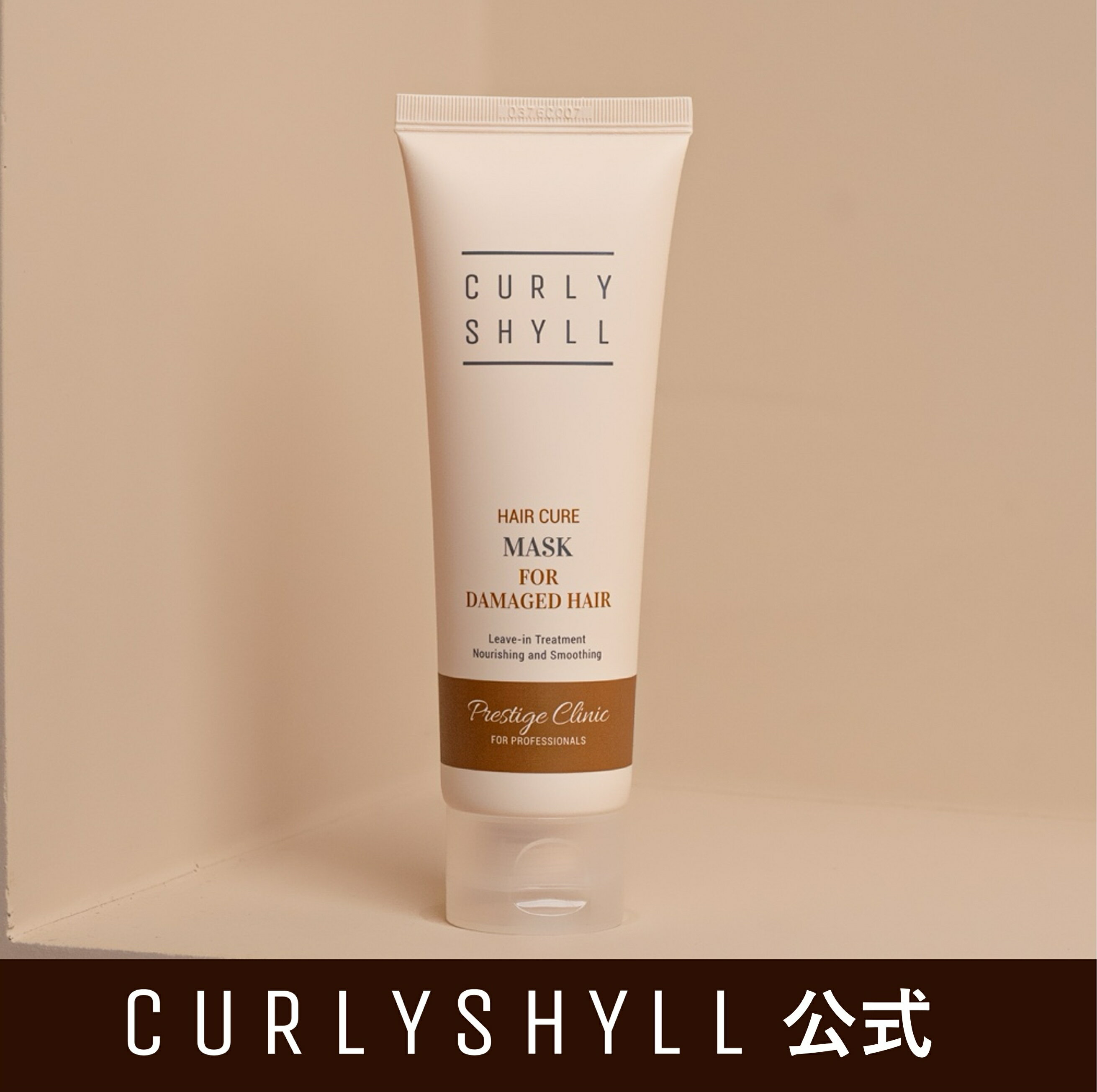 【CURLYSHYLL カーリーシール ヘアキュア マスク 100ml】韓国サロンヘアケア ダメージケア ダメージヘア修復 パーマ 洗い流さないトリートメント ヘアケア 潤い 保湿 韓国人気 ツヤ 滑らか 乾燥 枝毛 美容室 サロン 髪質改善 傷んだ髪 韓国 韓国コスメ 集中ケア ダメージ