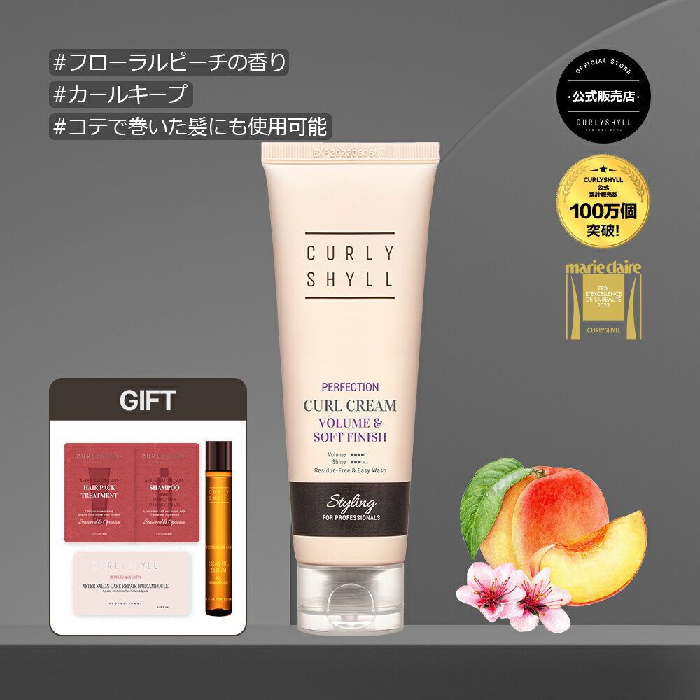 カールクリーム カールヘア カールキープ パーマヘア スタイリング剤 サロン専売品 サロン専用 洗い流さない トリートメント ブリーチ毛 ツヤ髪 韓国コスメ サロン ヘアケア ヘアセラム 保湿 クセ毛 パーフェクションカールクリーム150ml [CURLYSHYLL カーリーシール公式]のサムネイル