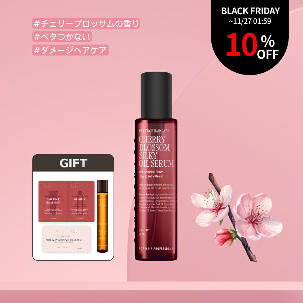 ヘアオイル ダメージケア サロン専売品 サロン専用 洗い流さない トリートメント ツヤ髪 韓国コスメ 韓国サロン ヘアケア ヘアセラム スタイリング 保湿 クセ毛 人気 数量限定 カーリーシール(Cherry Blossom) 70ml [CURLYSHYLL カーリーシール公式]のサムネイル