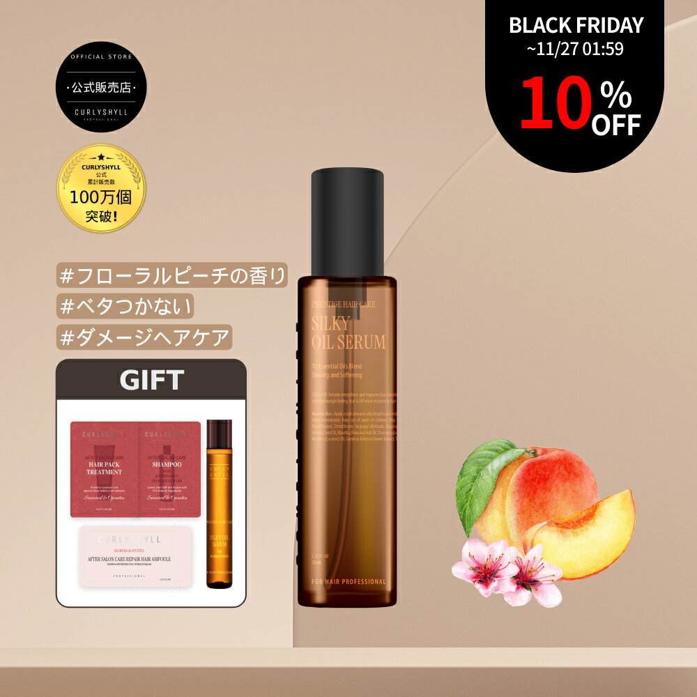 [ロングセラー] ヘアオイル ダメージケア サロン専売品 サロン専用 洗い流さない トリートメント パーマ ブリーチ毛 ツヤ髪 韓国コスメ サロン ヘアケア ヘアセラム スタイリング 保湿 クセ毛 人気 シルキーオイルセラム70ml [CURLYSHYLL カーリーシール公式]のサムネイル