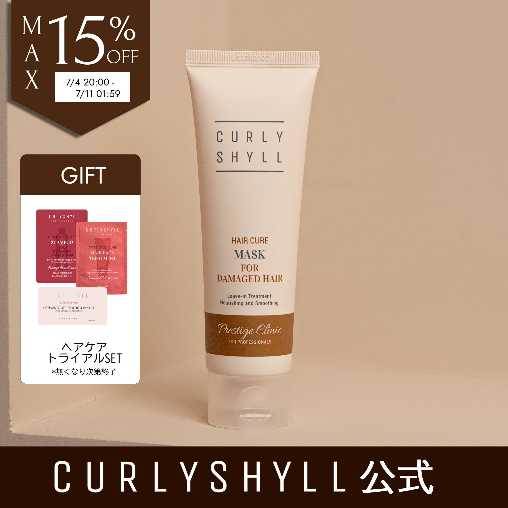 【公式 CURLYSHYLL カーリーシール ヘアキュア マスク 100ml】韓国サロンヘアケア ダメージケア ダメージヘア修復 パーマ 洗い流さないトリートメント ヘアケア 潤い 保湿 韓国人気 ツヤ 滑らか 乾燥 枝毛 美容室 サロン 髪質改善 傷んだ髪 韓国 コスメ 集中 サンプル贈呈