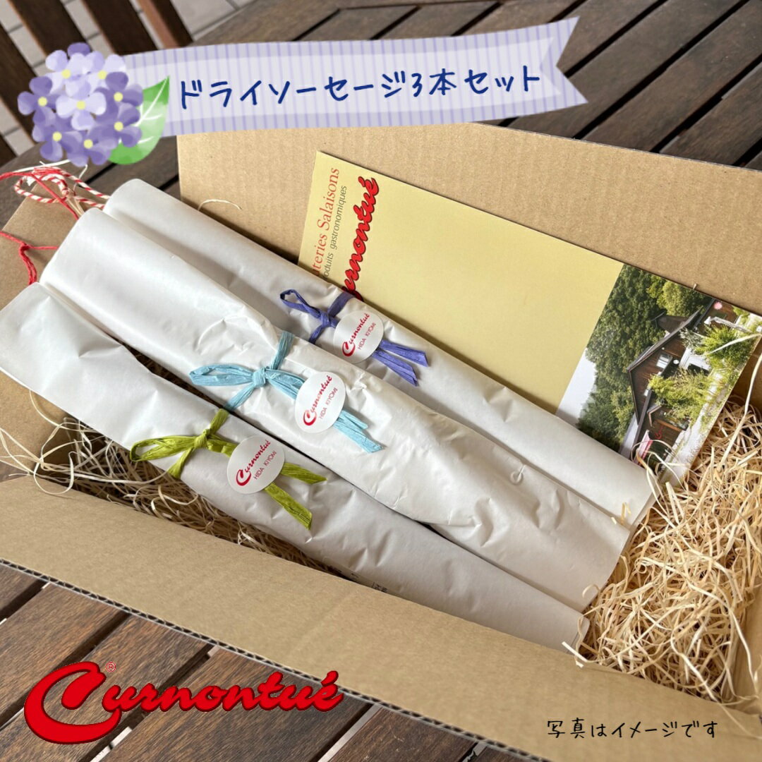 Rakuten - キュルノンチュ公式 ドライソーセージ3本セット《送料込み》