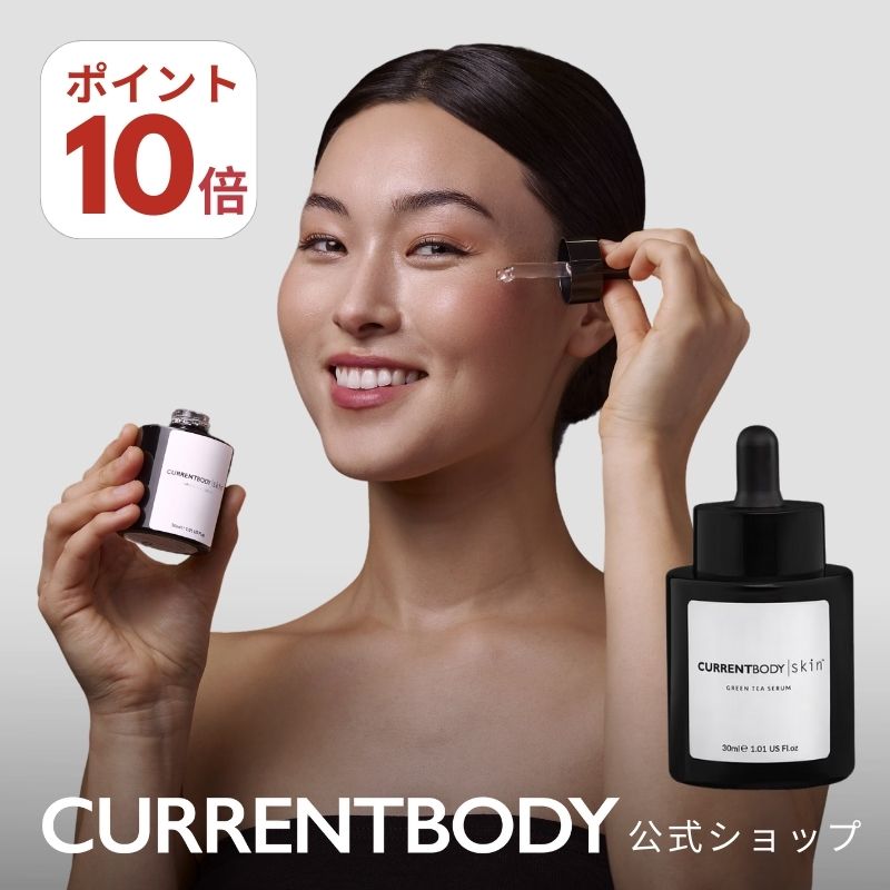 【ポイント10倍】CurrentBody Skin グリーンティーセラム 30ml