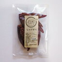 レッドチリ(red chili) ホール 5g スパイス ハーブ 小袋 少量 使い切り お試し