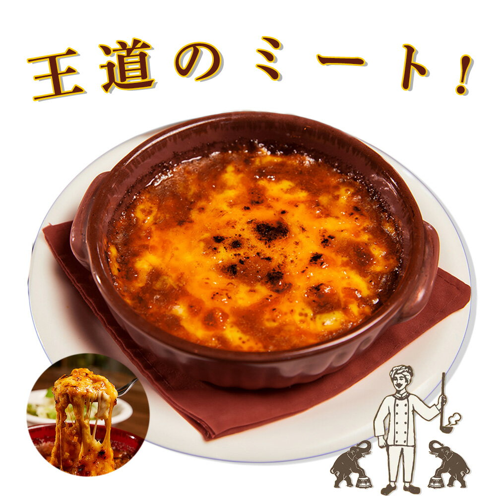 【絶メシ】ミート焼きチーズカレー3個入り 印度屋 焼きカレー カレー 欧風カレー ...